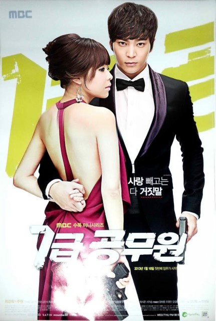 7th Level Civil Servant (2013) afişi