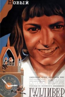 Novyy Gulliver (1935) afişi