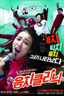 Tone Deaf Clinic (2012) afişi