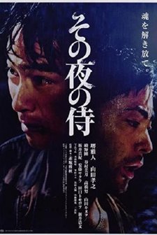 The Samurai That Night (2012) afişi