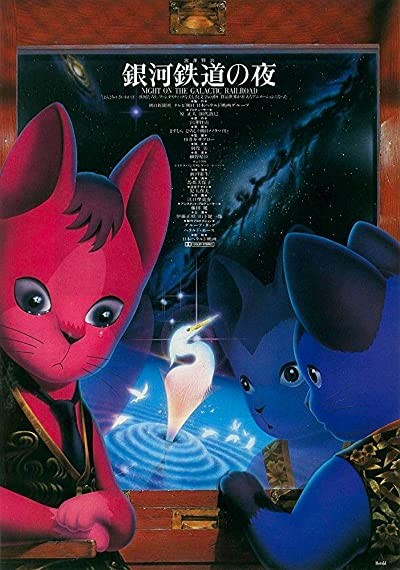 Ginga-tetsudo no yoru (1985) afişi