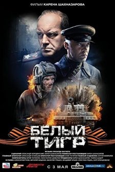 White Tiger (2012) afişi