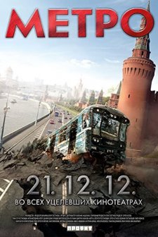 Metro (2013) afişi