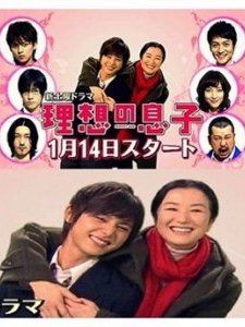 Risou no Musuko (2012) afişi