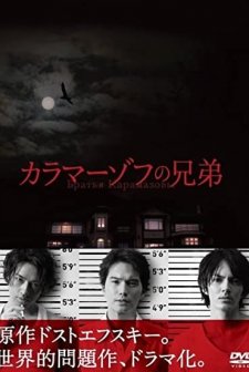 Karamazofu no Kyoudai (2013) afişi