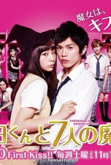 Yamada ve Yedi Cadı (2013) afişi