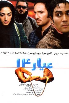 Karat 14 (2009) afişi