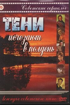 Gölgeler öğlen kaybolur (1972) afişi