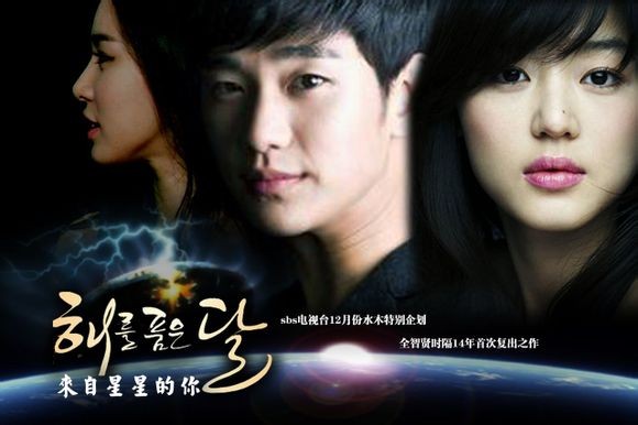 You Who Came From The Stars Fotoğrafı