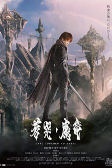 Garo and the Wailing Dragon (2012) afişi