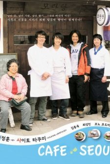 Cafe Seoul (2009) afişi
