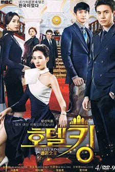 Hotel King (2014) afişi