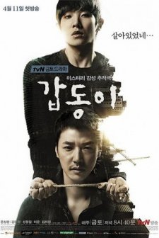 Gap Dong (2014) afişi