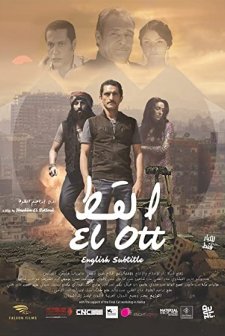 El Ott (2014) afişi
