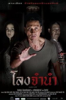 Pawnshop (2013) afişi