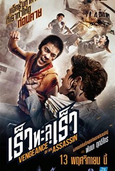 Rew thalu rew (2014) afişi