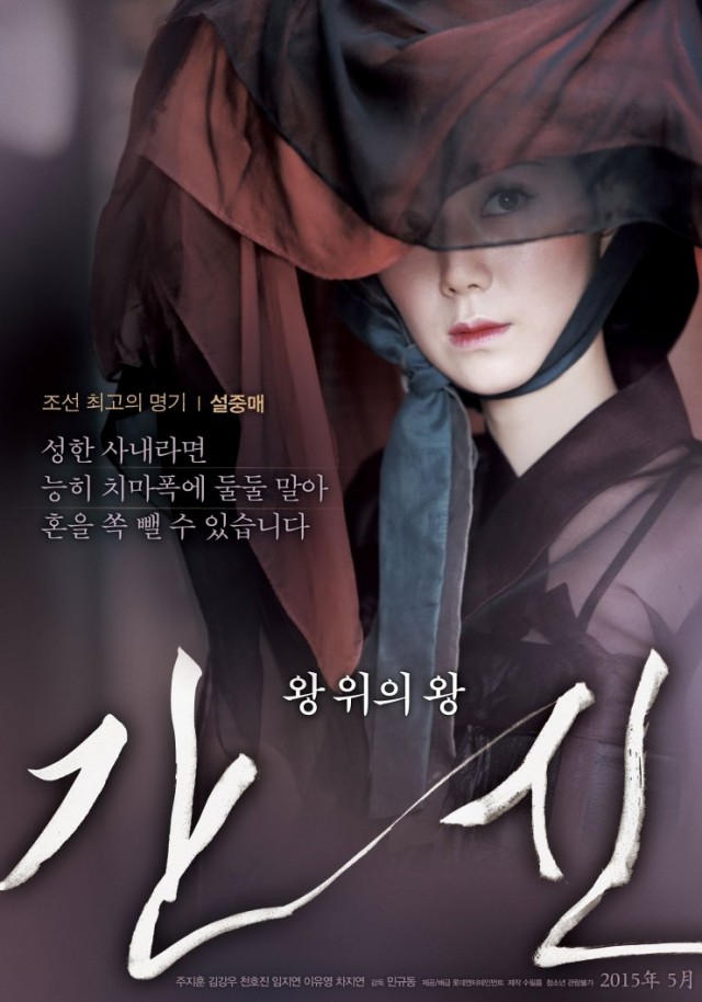 The Treacherous Fotoğrafı