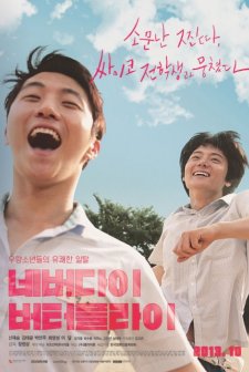 Neverdie Butterfly (2013) afişi