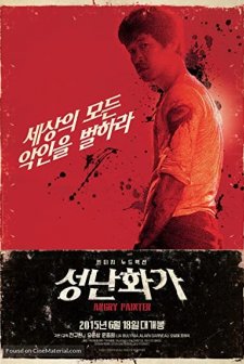 Angry Painter (2015) afişi