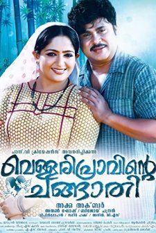 Vellaripravinte Changathi (2011) afişi