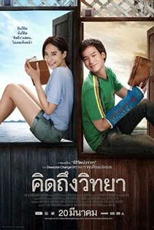 The Teacher's Diary (2014) afişi