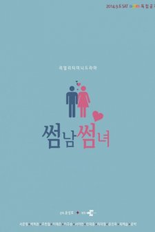 Flirty Boy and Girl (2014) afişi