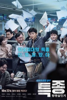 The Exclusive: Beat The Devil’s Tattoo (2017) afişi