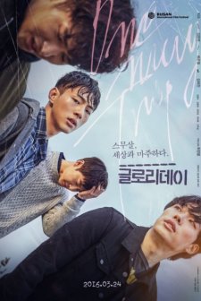 One Way Trip (2016) afişi