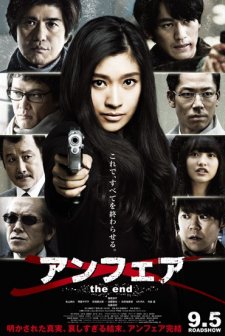 Unfair: The End (2015) afişi