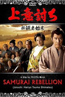 Jouiuchi - Hairyou Tsuma Shimatsu (2013) afişi