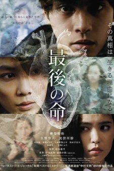 Last Life (2014) afişi