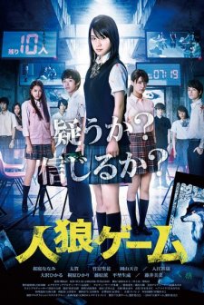 The Werewolf Game: The Villagers Side (2013) afişi