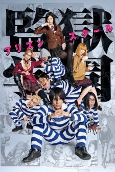 Prison School (2015) afişi
