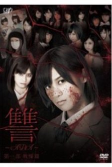 Ada: Senritsu-hen (2013) afişi