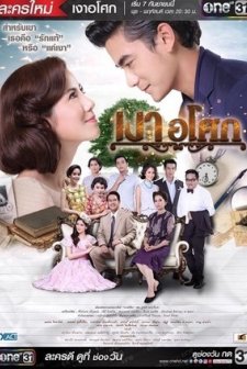 Ngao Asoke (2016) afişi