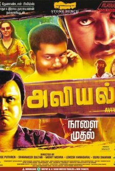 Aviyal (2016) afişi