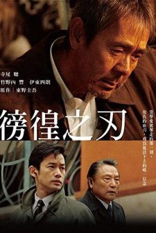 Samayou yaiba (2009) afişi