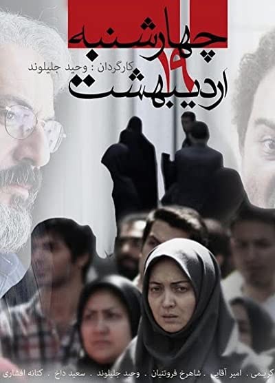 Vicdanın Sesi (2015) afişi