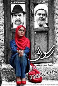 Rezalet (2013) afişi