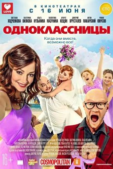 Odnoklassnitsy (2016) afişi