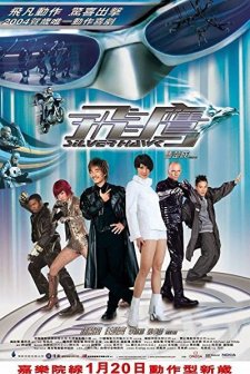 Gümüş Şahin (2004) afişi