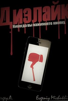 Dizlayk (2016) afişi