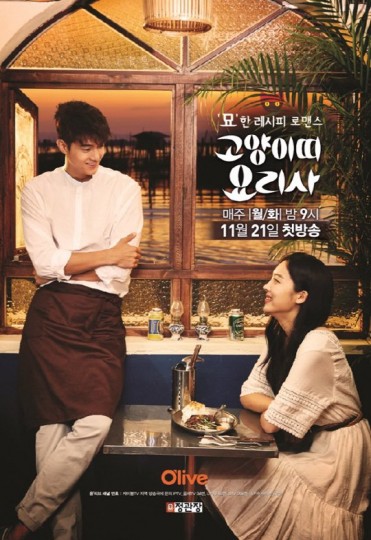 Cat Chef (2016) afişi