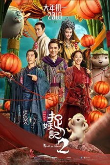 Monster Hunt 2 (2018) afişi