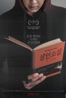 True Fiction (2018) afişi