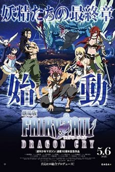 Fairy Tail: Dragon Cry (2017) afişi