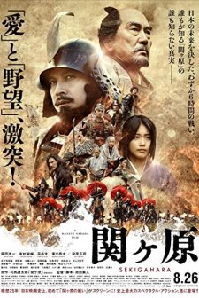 Sekigahara (2017) afişi