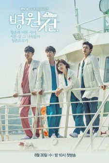 Hospital Ship (2017) afişi