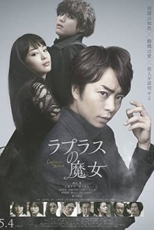 Laplace's Witch (2018) afişi