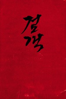 The Swordsman (2019) afişi